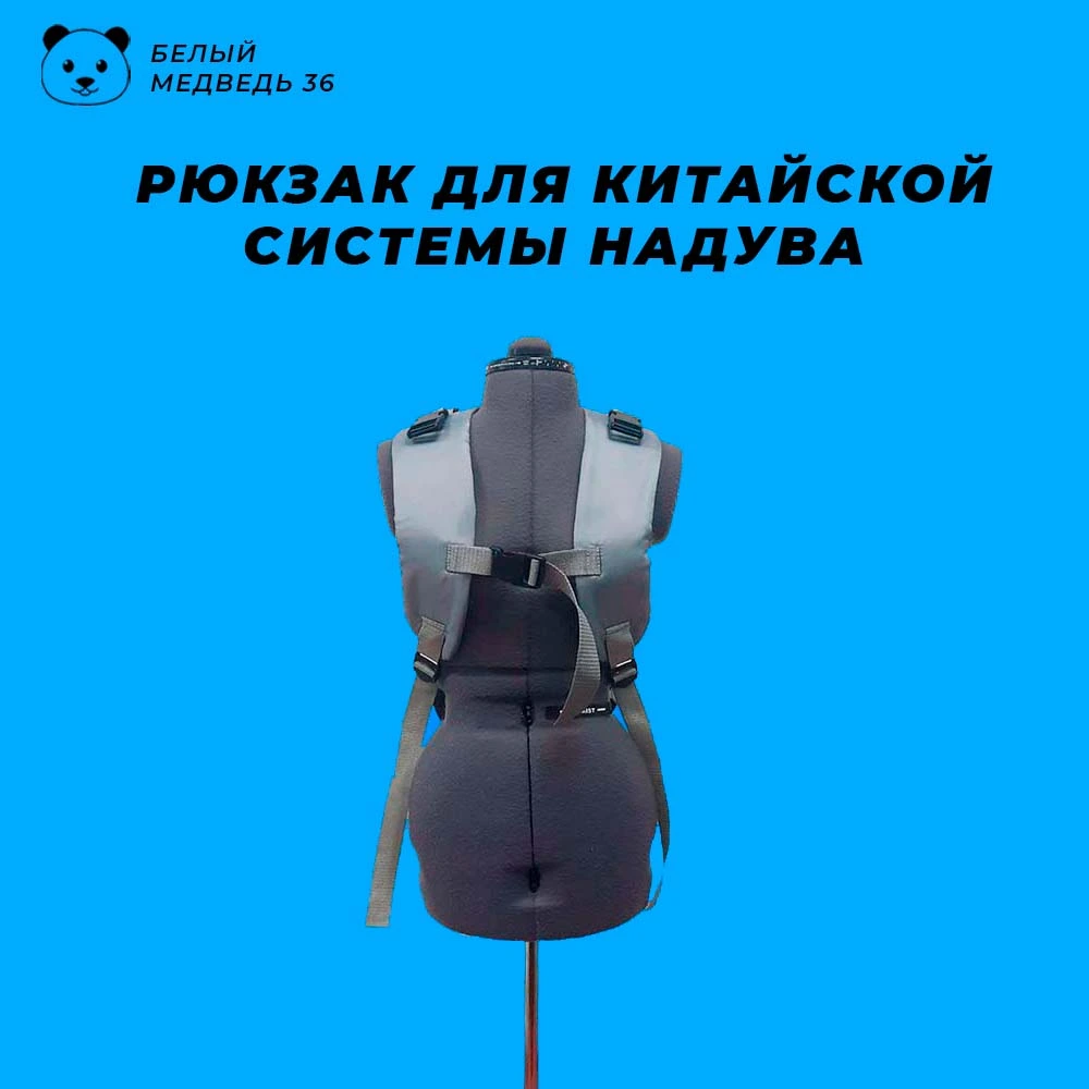 Рюкзак для китайской системы надува — изображение 2