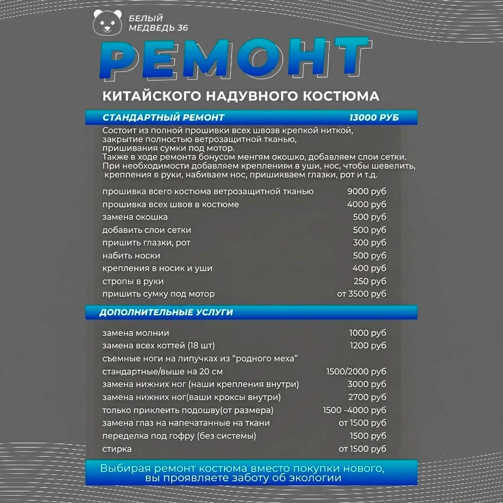 Ремонт надувных костюмов любых производителей — изображение 2