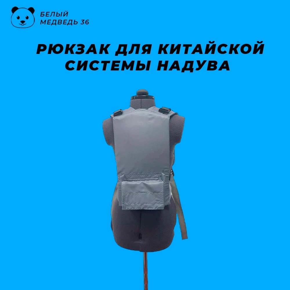 Рюкзак для китайской системы надува — изображение 4