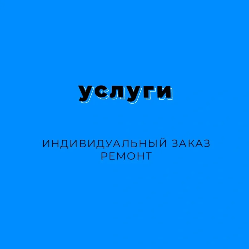 Услуги