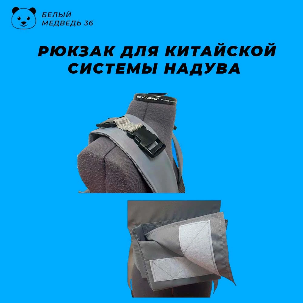 Рюкзак для китайской системы надува — изображение 5