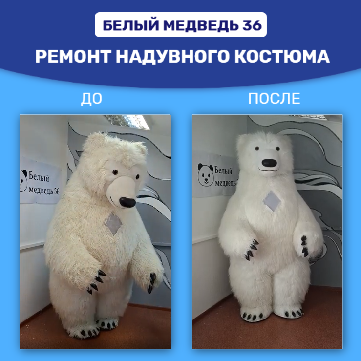 Ремонт надувных костюмов любых производителей — изображение 9