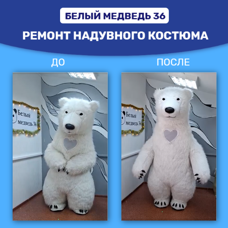 Ремонт надувных костюмов любых производителей — изображение 6