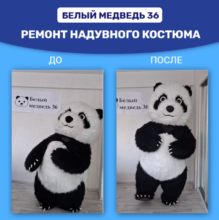 Ремонт надувных костюмов любых производителей — изображение 5