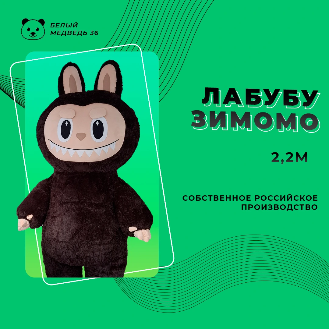 Ростовая кукла «Зимомо» темно-коричневая